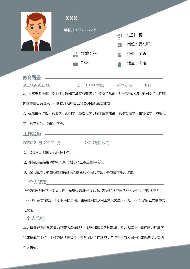 1766_医疗护理药剂药学类岗位求职简历模板  - 医疗护理简历模板